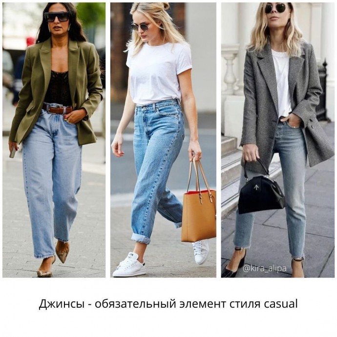 Стиль casual