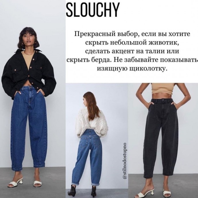 Джинсы и типы фигур