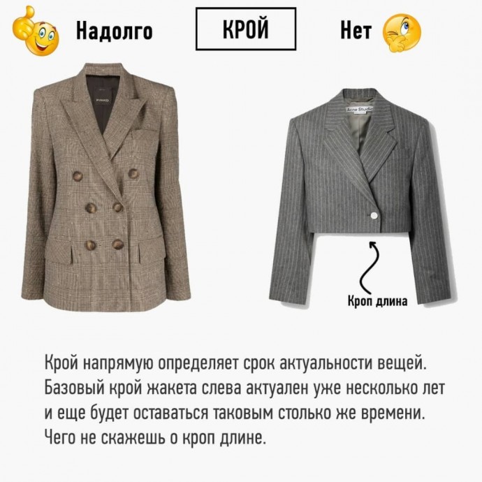 Как покупать вещи надолго
