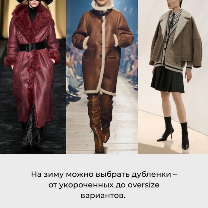 Тренды в верхней одежде