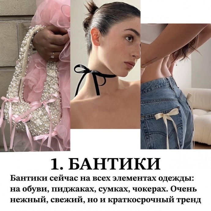 Трендовые вещи для вас