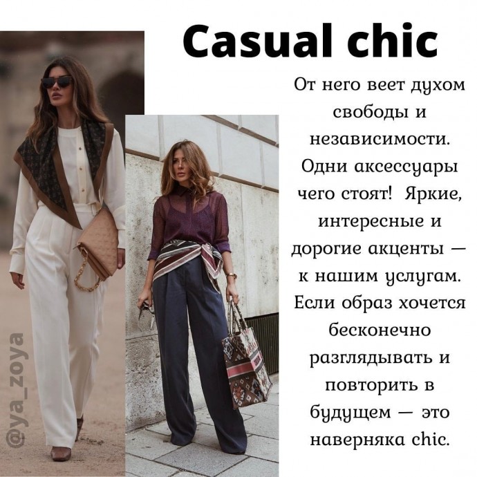 Casual: да или нет