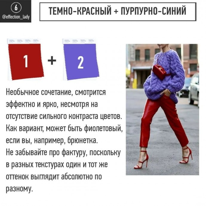 Как носить оттенки красного