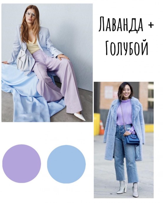 С чем сочетать лавандовый цвет