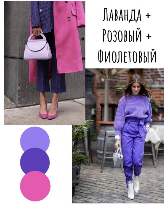 С чем сочетать лавандовый цвет