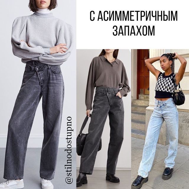 Джинсы весенние тренды 2021