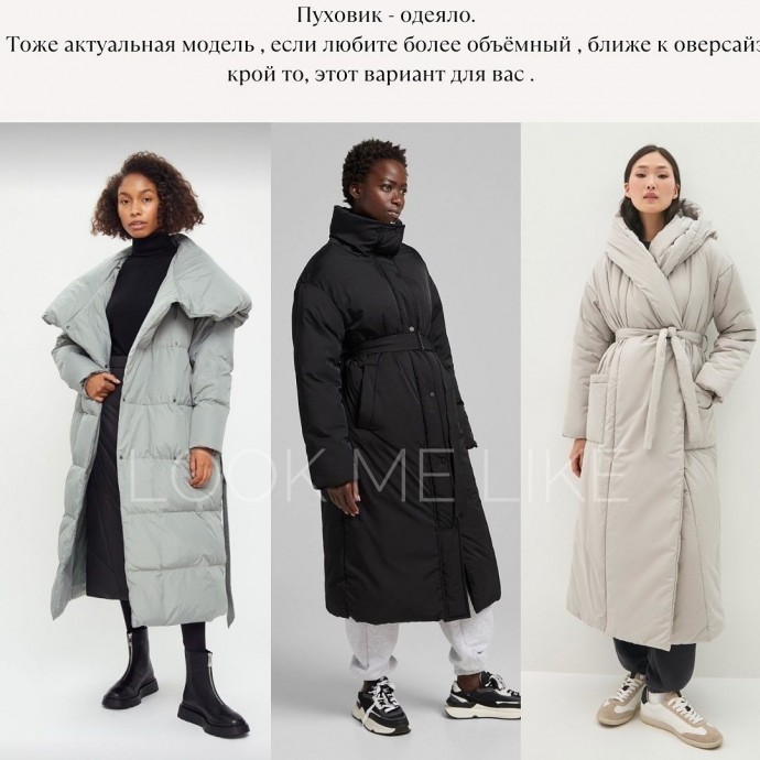 Самые актуальные пуховики