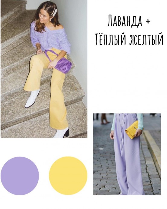 С чем сочетать лавандовый цвет