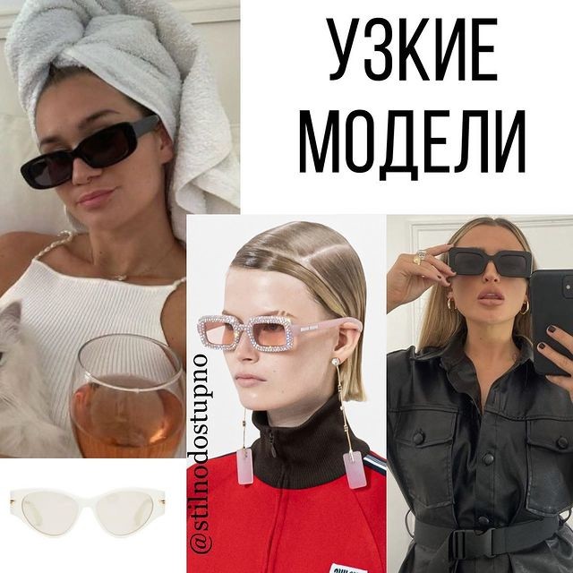 Тренды очки 2021
