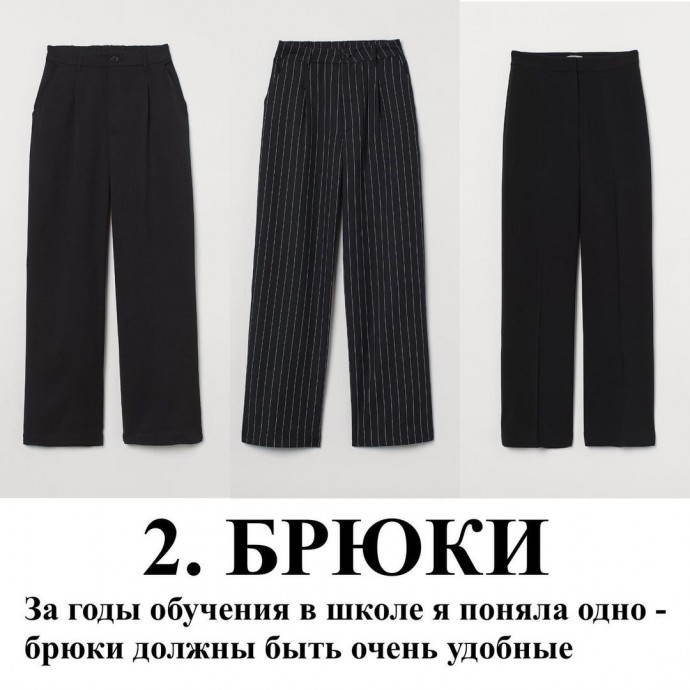 Базовый гардероб для школы