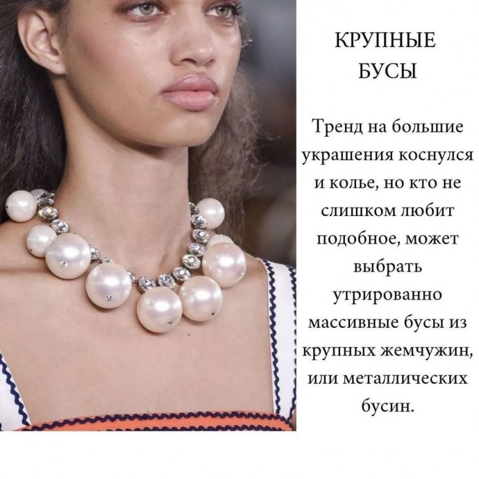 Трендовые украшения 2023
