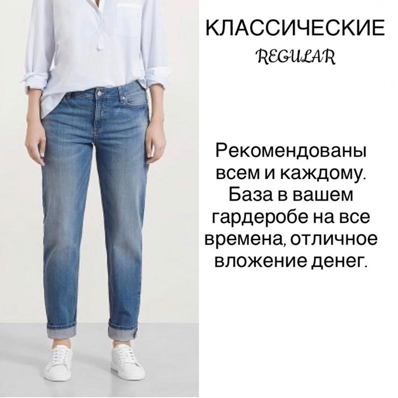 Шпаргалка по моделям джинсов