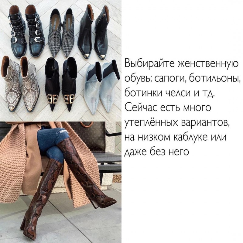 Пост-подсказка о том, как же все-таки выглядеть красиво и женственно в холодную погоду Пост-подсказка о том, как же все-таки выглядеть красиво и женственно в холодную погоду