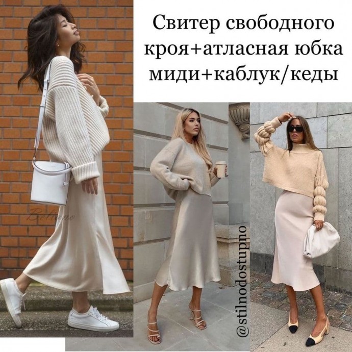 Формулы стильных образов