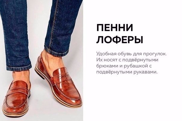 Виды мужской обуви