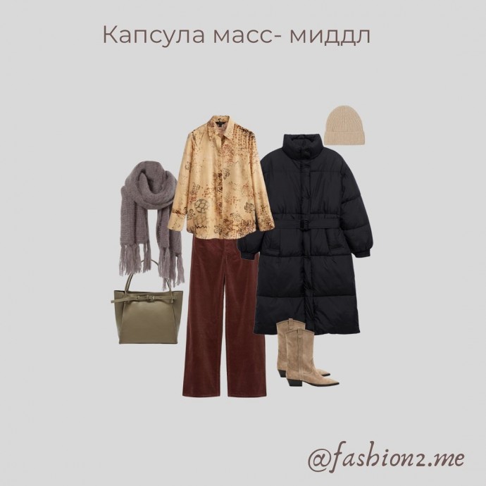Капсула "Нестрогий офис"