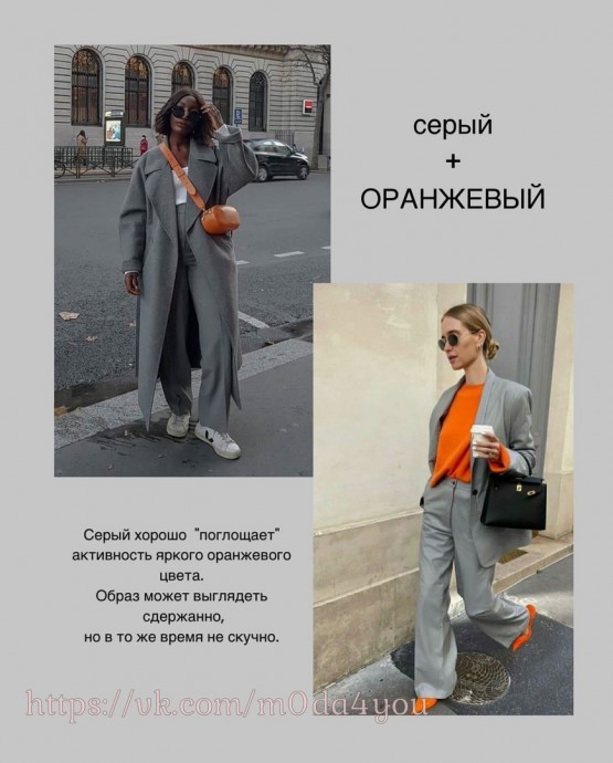 Серый - как носить, чтобы было красиво