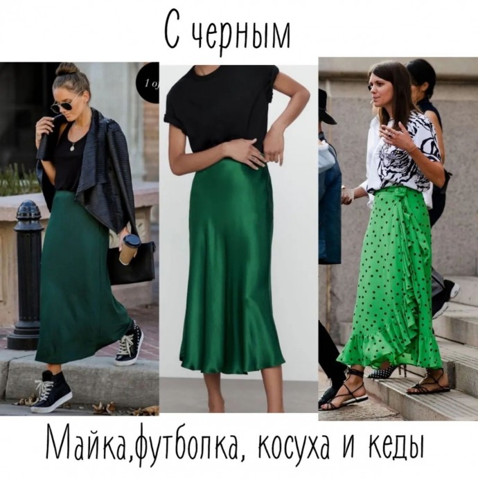 Образы с зеленой юбкой