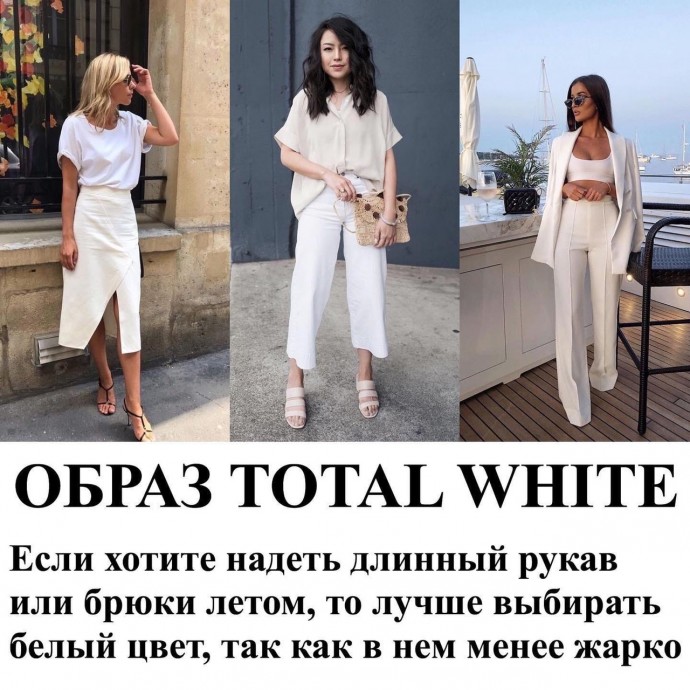 Отличные образы на лето