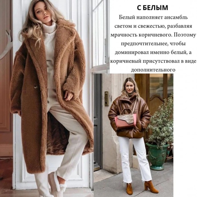 Коричневый цвет в тренде Коричневый цвет в тренде