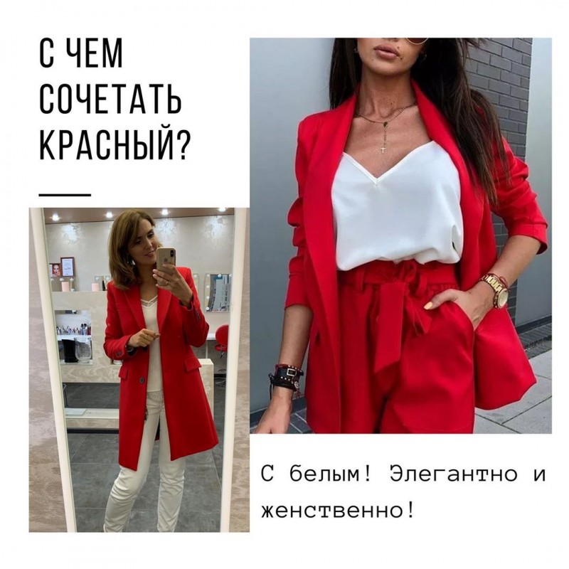 С чем сочетть красный С чем сочетть красный