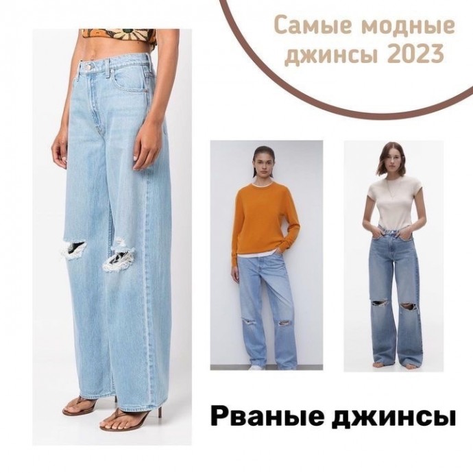 Выбираем стильные джинсы
