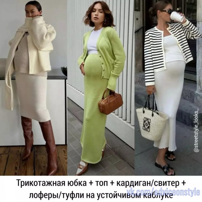 Стильные образы для беременных
