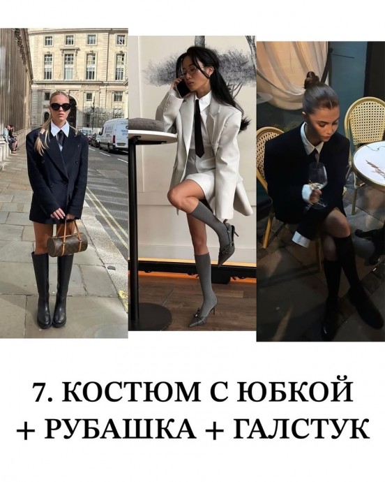 Подборка стильных сочетаний в офис
