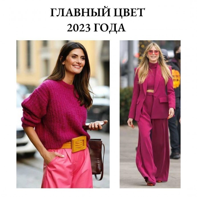 Цвет 2023 - VIVA MAGENTA