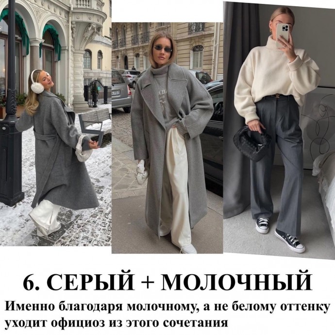 С чем сочетать серый цвет
