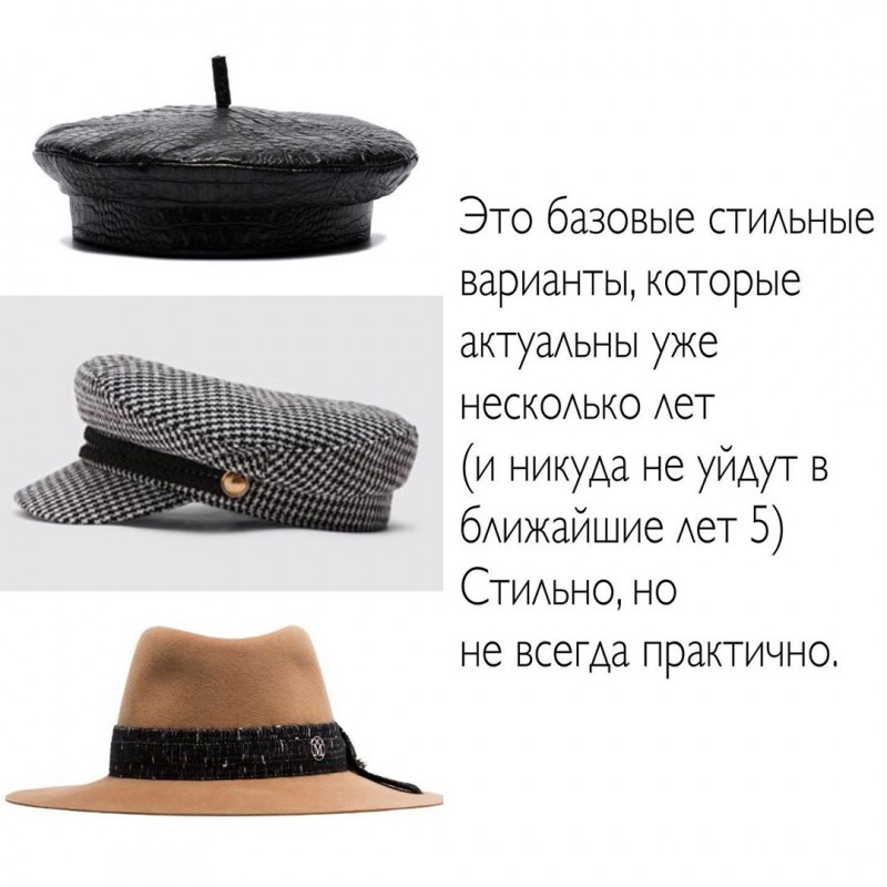 Пост-шпаргалка о головных уборах Пост-шпаргалка о головных уборах