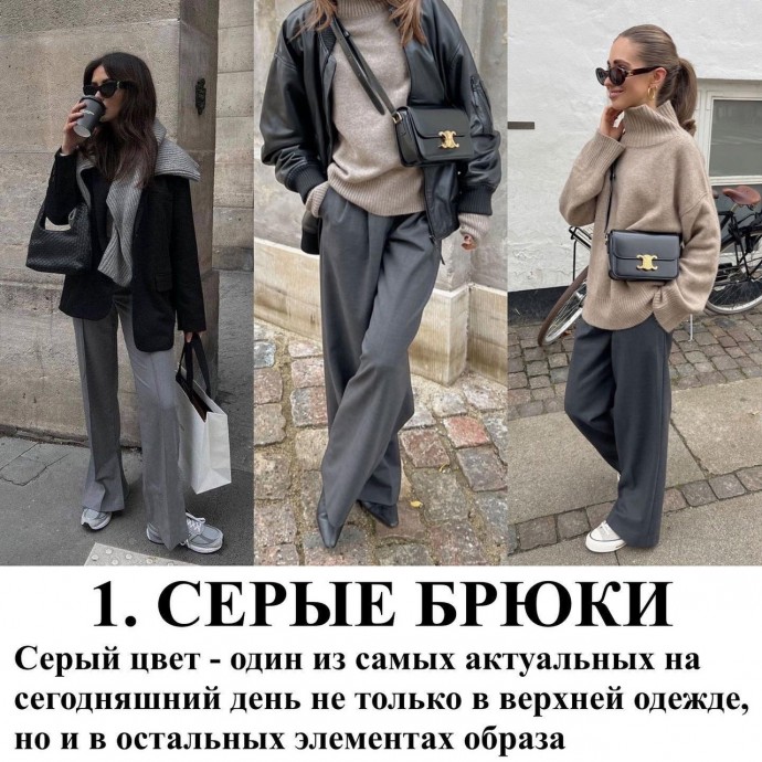 8 низов на осень