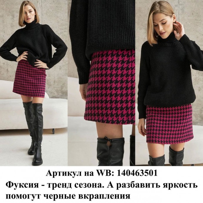 С чем носить твидовую юбку
