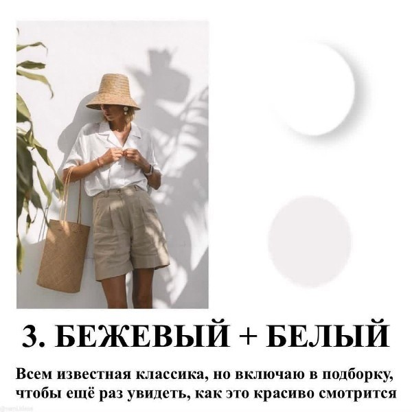 8 сочетаний с бежевым