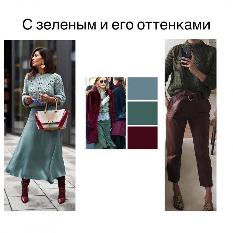 С чем сочетать бордовый С чем сочетать бордовый