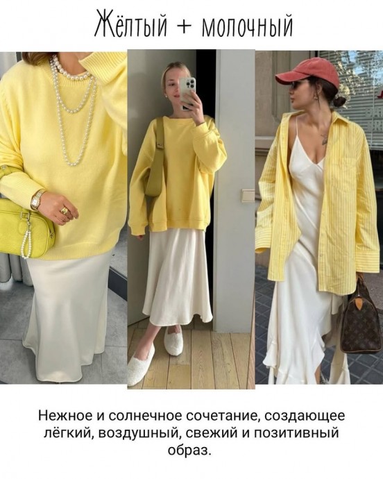 С чем сочетать трендовый желтый