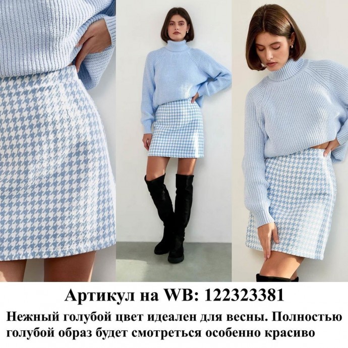 С чем носить твидовую юбку
