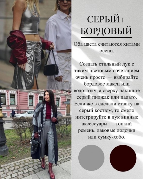 Серый - хит этой осени