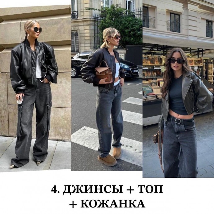 Стильные повседневные образы