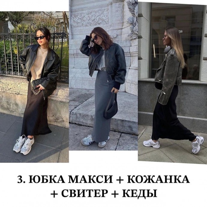 Стильные повседневные образы