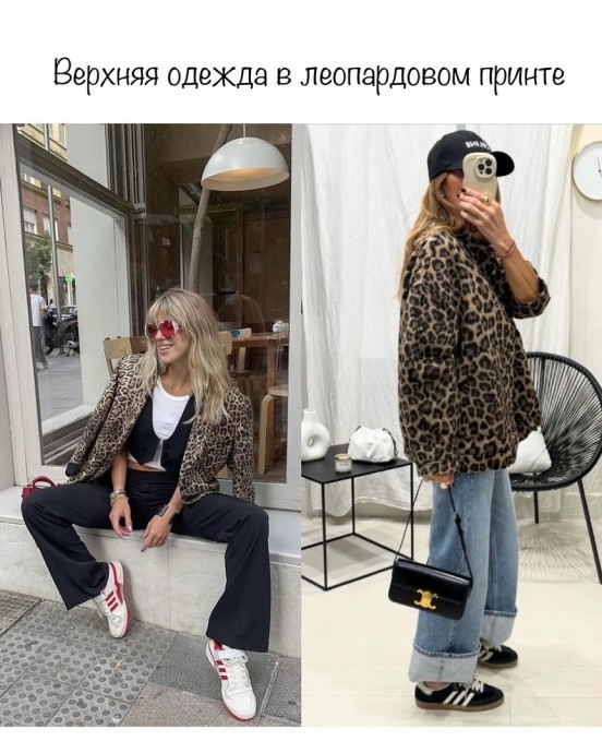 Главный тренд года- леопардовый принт