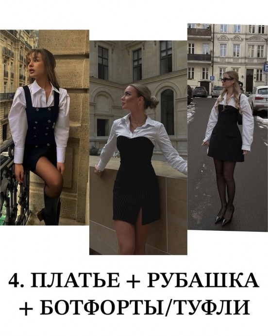 Подборка стильных сочетаний в офис