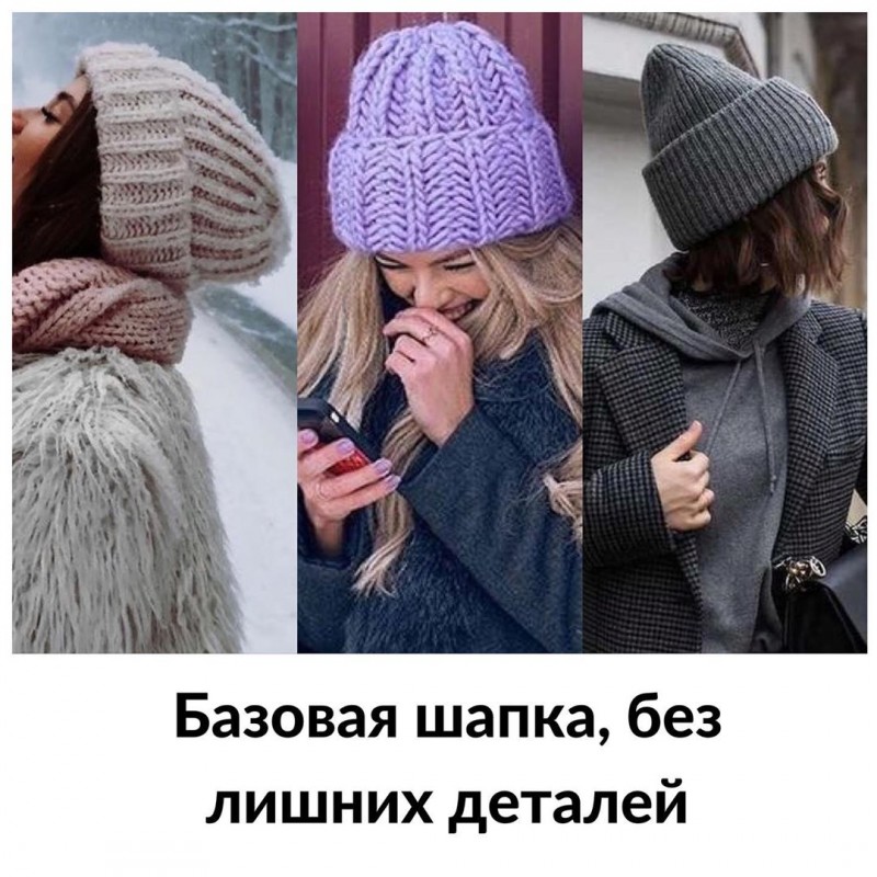 Стильные шапки 2020 Стильные шапки 2020