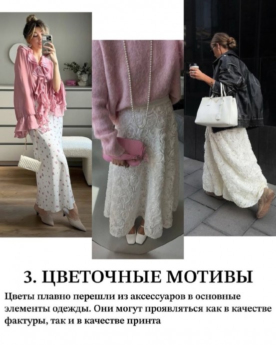 9 трендов в юбках