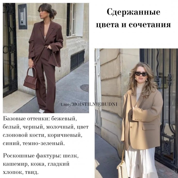 Обаяние стиля Old Money