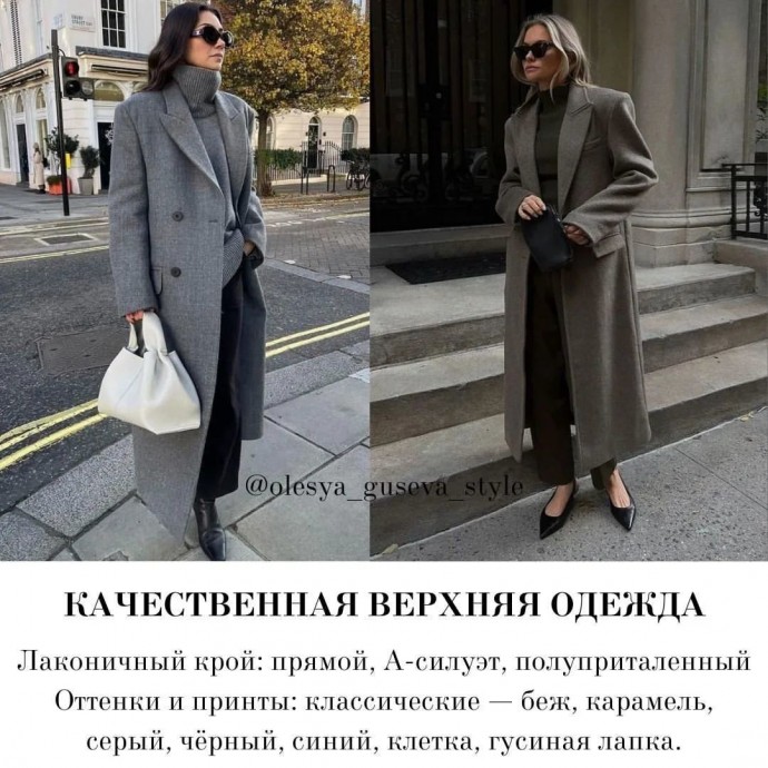 7 правил дорогого стиля