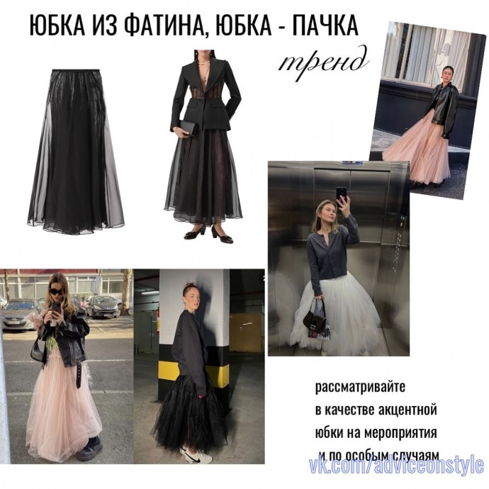 Какую юбку купить?