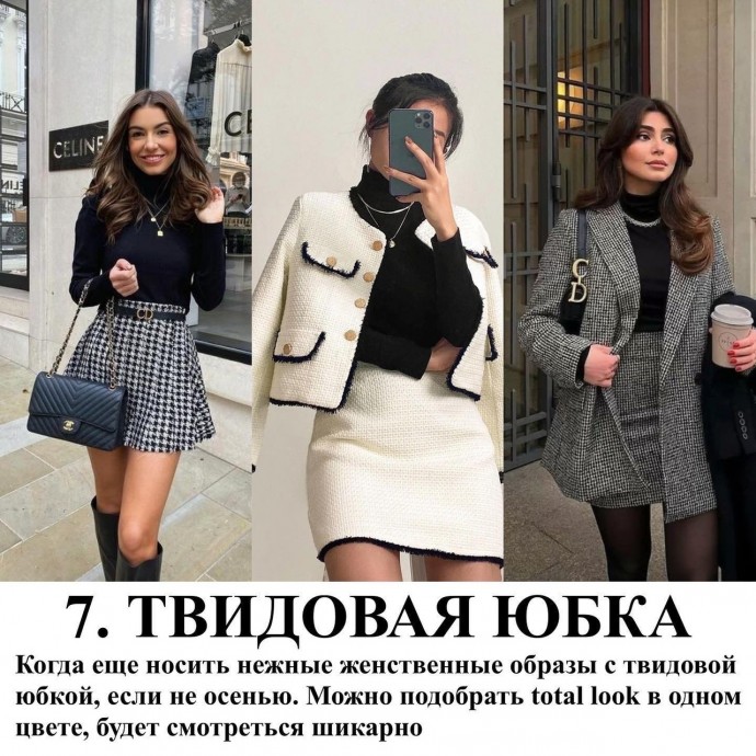 8 низов на осень