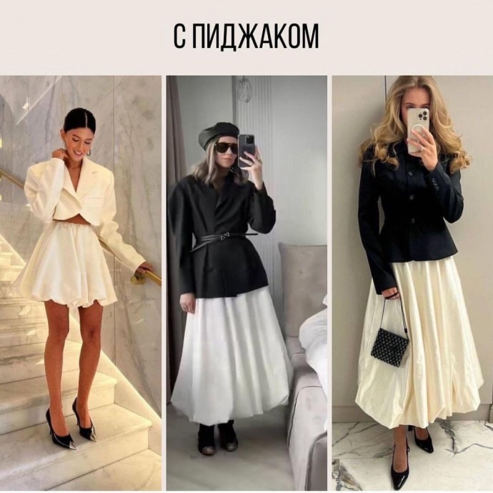 Новый тренд 2023- юбка баллон