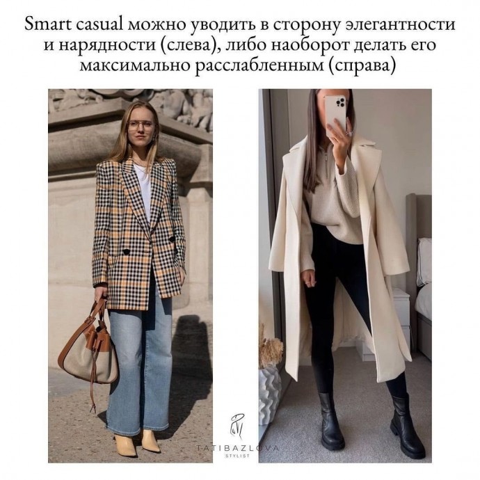 Приятные образы smart casual